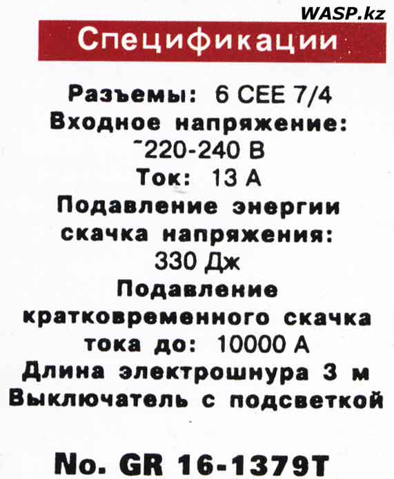 спецификация 6 CEE 7/4 сетевой фильтр спецификация 6 CEE 7/4 сетевой фильтр