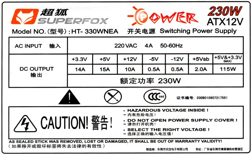 Superfox HT-330WNEA этикетка блока питания Switching Power Supply Superfox HT-330WNEA