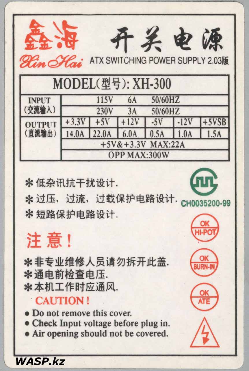 XinHai XH-300 этикетка 300 Вт БП Xin Hai XH-300 этикетка 300 Вт БП