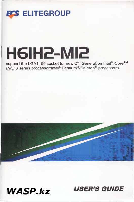 ECS H61H2-M12 руководство пользователя ECS H61H2-M12 руководство пользователя