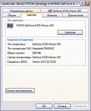 Свойства видеокарты GeForce 6100 nFoce 430 MSI K9N6GM Свойства видеокарты GeForce 6100 nFoce 430 MSI K9N6PGM-FI