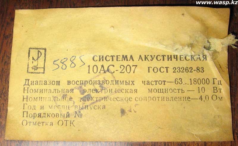 10АС-207 Романтика наклейка на колонке 10АС-207 Романтика наклейка на колонке