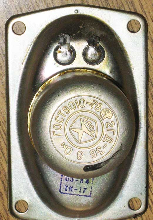 2ГД-36 8 Ом ГОСТ 9010-78 громкоговоритель 2ГД-36 8 Ом ГОСТ 9010-78 громкоговоритель