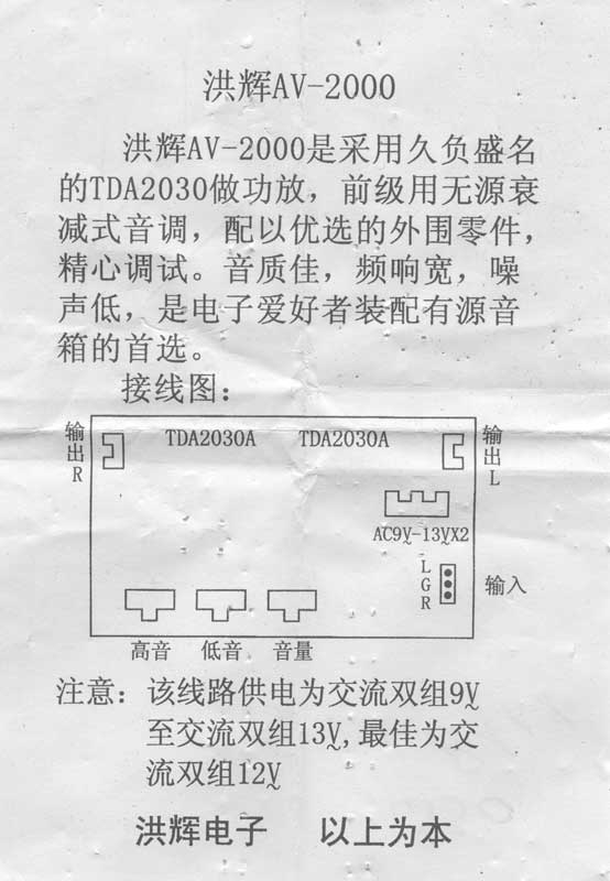 руководство по усилителю AV-2000 на микросхемах TDA2030A руководство по усилителю AV-2000 на микросхемах TDA2030A