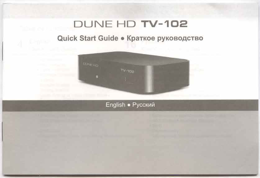 Руководство Dune HD TV-102W инструкция Руководство Dune HD TV-102W инструкция