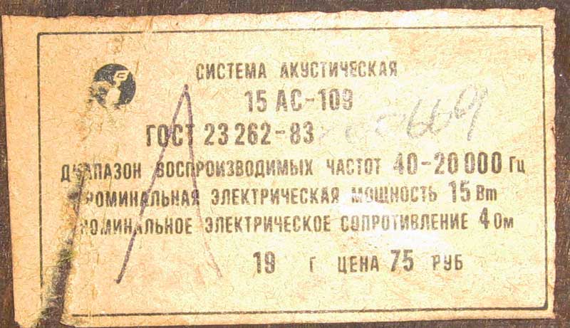 Акустическая система Вега 15 АС-109, СССР Акустическая система Вега 15 АС-109, СССР