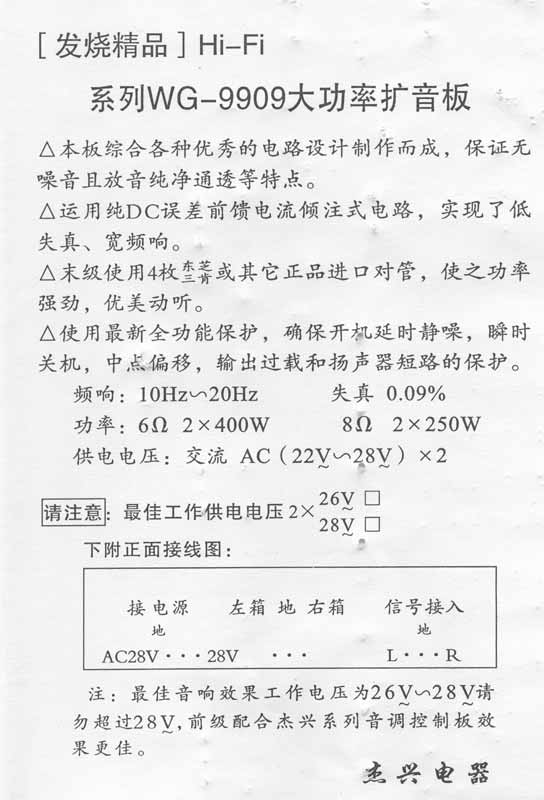 Hi-Fi amplifier WG-9909 China мануал Hi-Fi amplifier WG-9909 China мануал