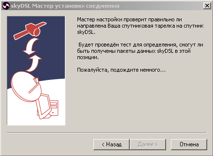Установка в Алматы SkyDSL Установка в Алматы SkyDSL