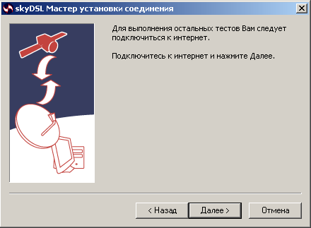 запуск SkyDSL запуск SkyDSL