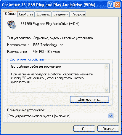 ESS Audio Drive ES1869FC драйвера под Windows ESS Audio Drive ES1869FC драйвера под Windows