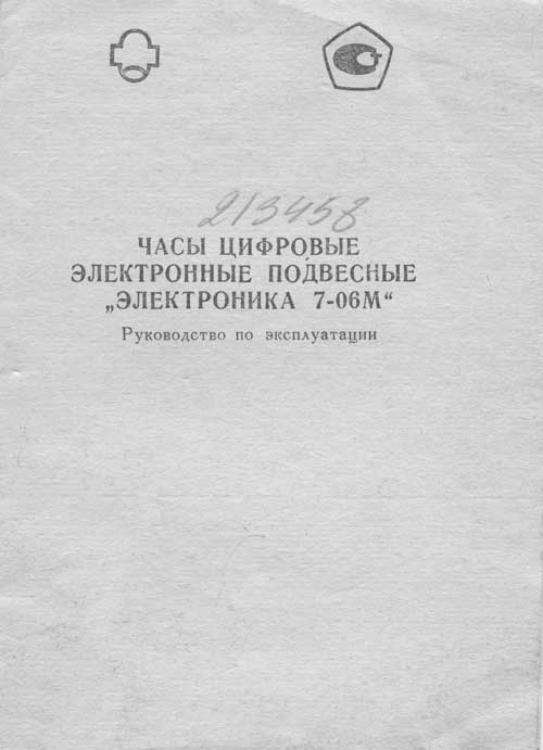 Часы электронные Электроника 7-06М руководство и схемы скачать Часы электронные Электроника 7-06М руководство и схемы скачать