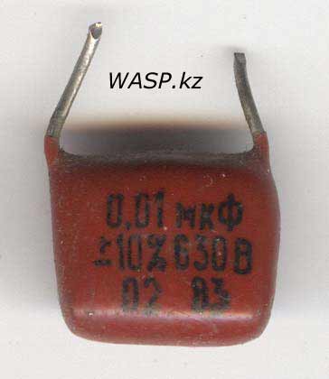 Советский конденсатор на 0,01 мкФ Советский конденсатор на 0,01 мкФ