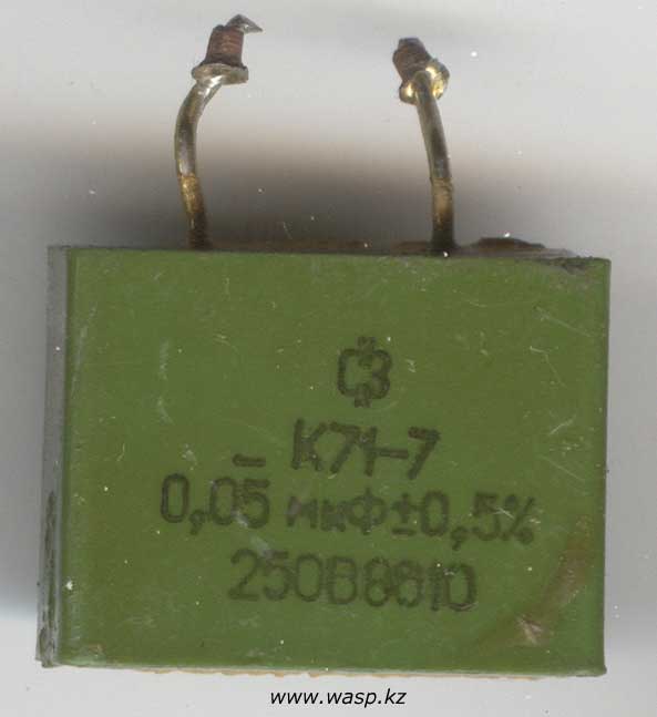 К71-7 0,05 мкФ ±0,5%, 250В, изготовлен в октябре 1988 г. К71-7 0,05 мкФ ±0,5%, 250В, изготовлен в октябре 1988 г.