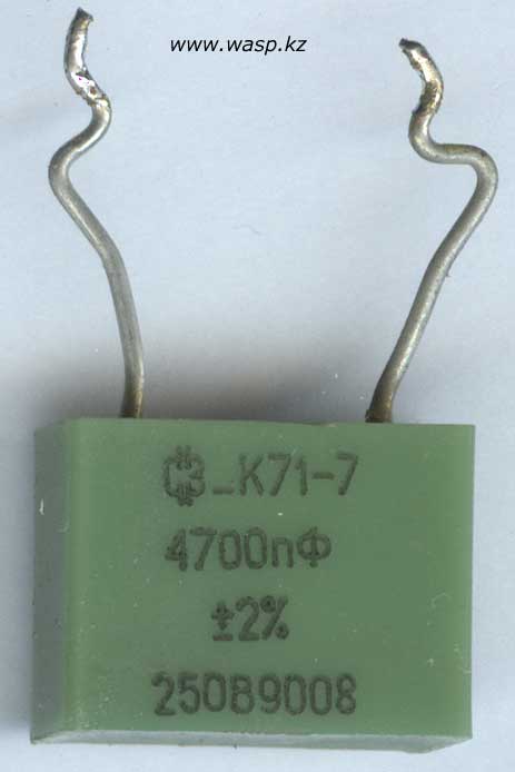 К71-7 4700 пФ ±2%, 250В, изготовлен в августе 1990 г. К71-7 4700 пФ ±2%, 250В, изготовлен в августе 1990 г.
