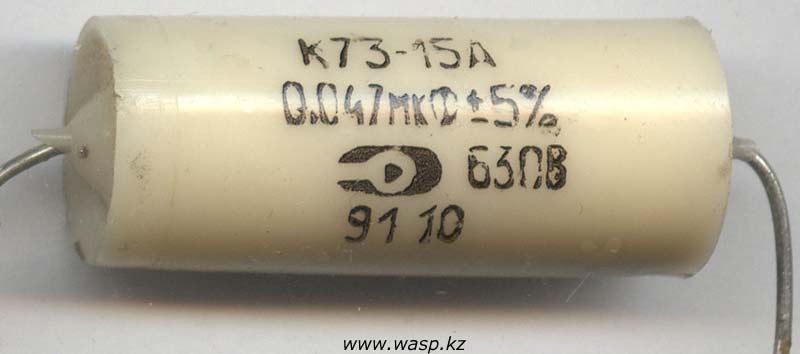 Конденсатор К73-15А, 0,047 мкФ ±5%, 630В, изготовлен в октябре 1991 г. Эпсилон, Одесса Конденсатор К73-15А, 0,047 мкФ ±5%, 630В, изготовлен в октябре 1991 г. Эпсилон, Одесса