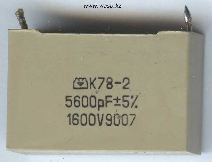 К78-2 5600pF ±5%, 1600V, изготовлен в июле 1990 г. К78-2 5600pF ±5%, 1600V, изготовлен в июле 1990 г.