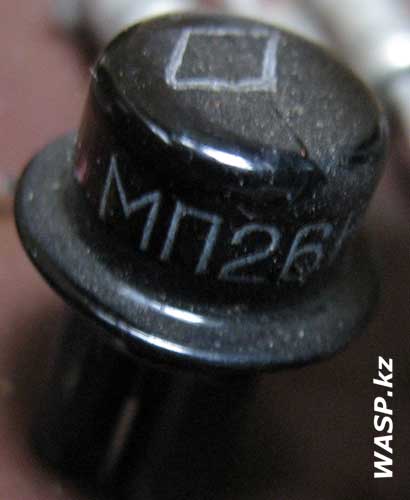 Транзистор МП26Б, СССР Транзистор МП26Б, СССР