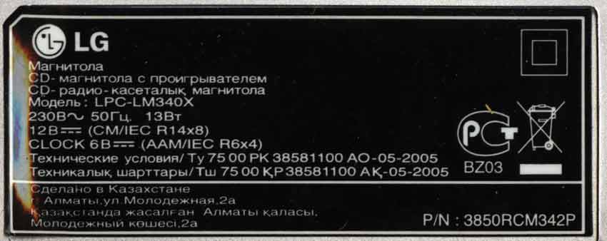 LG LPC-LM340X этикетка или шильдик магнитолы LG LPC-LM340X этикетка или шильдик магнитолы