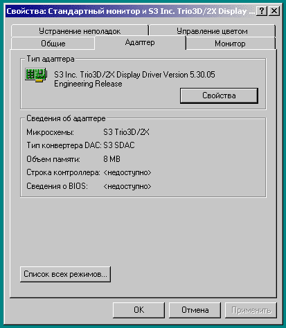 S3 Trio 3D/2X 86С368 вся информация об видеокарте S3 Trio 3D/2X 86С368 вся информация об видеокарте